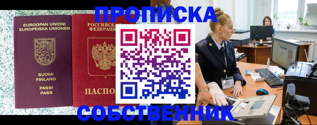 прописка 2025 в Сибае