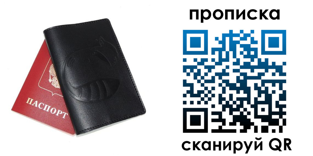 прописка ребенка в Сибае