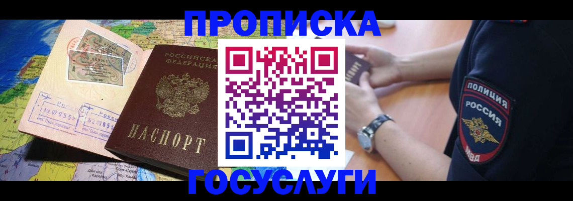 временная регистрация собственник в Сибае