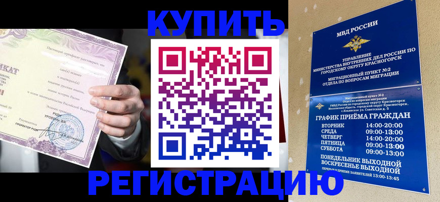 временная регистрация собственник в Сибае
