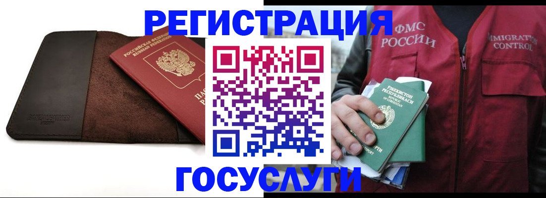 временная регистрация для всех в Сибае