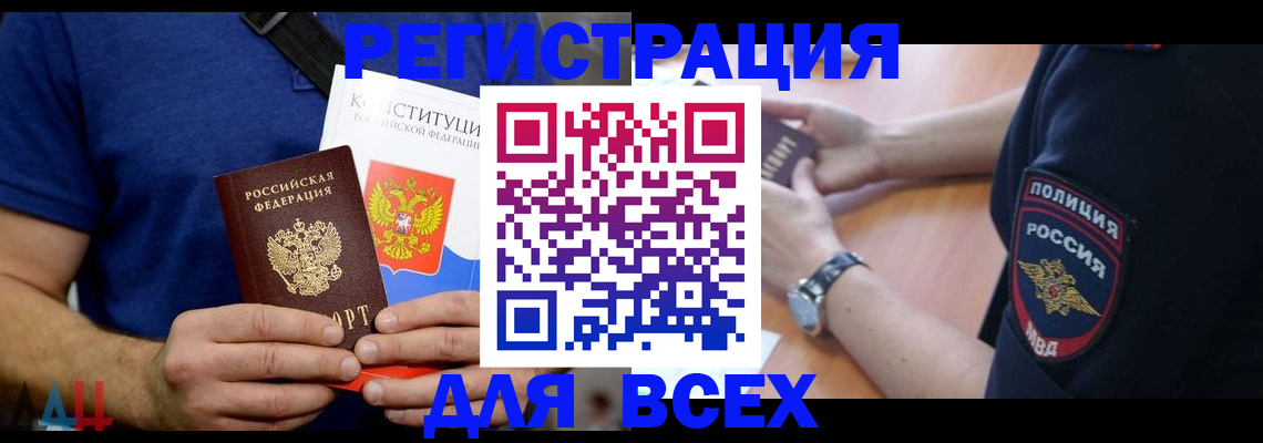 временная регистрация для всех в Сибае