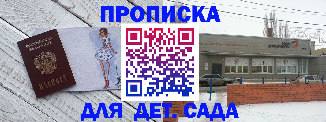 регистрация для дет. сада в Сибае