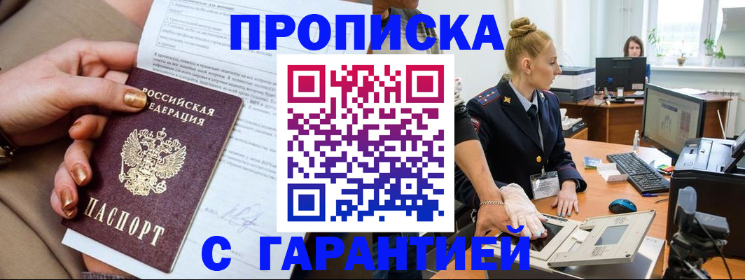 временная прописка в Сибае