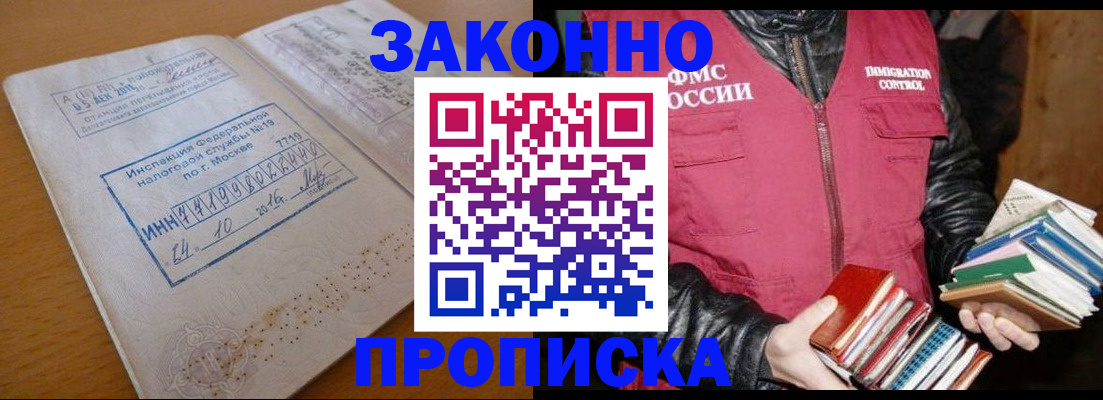 прописка для школы в Сибае